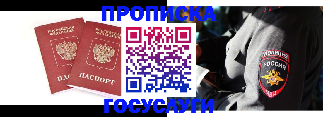 где прописаться в Отрадном