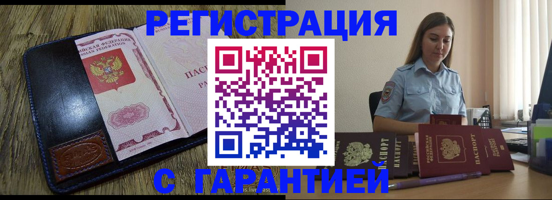 прописка от собственника в Отрадном